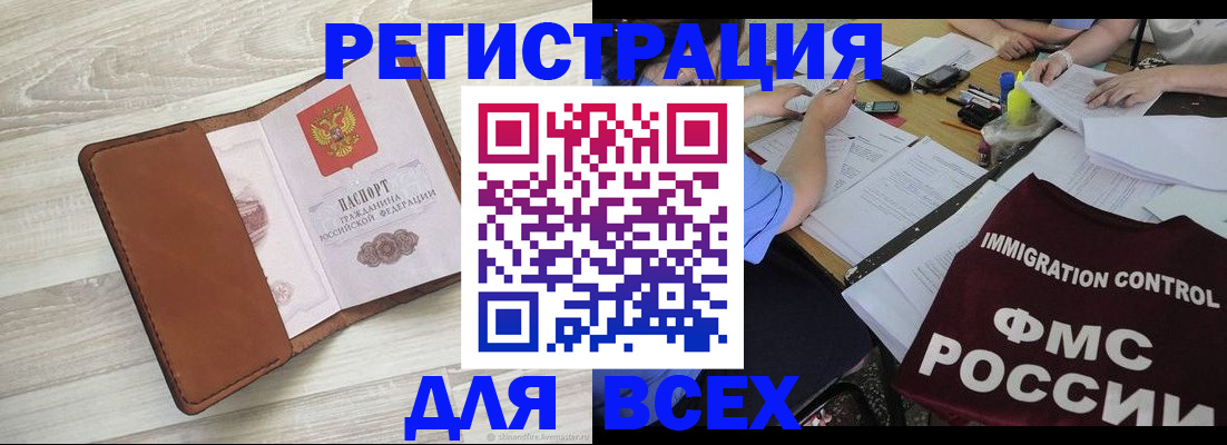 временная регистрация 2025 в Межгорье