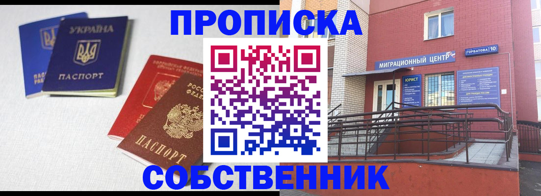 прописка для военкомата в Межгорье