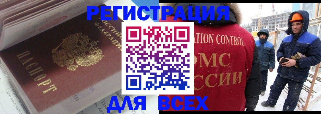 временная регистрация для всех в Межгорье