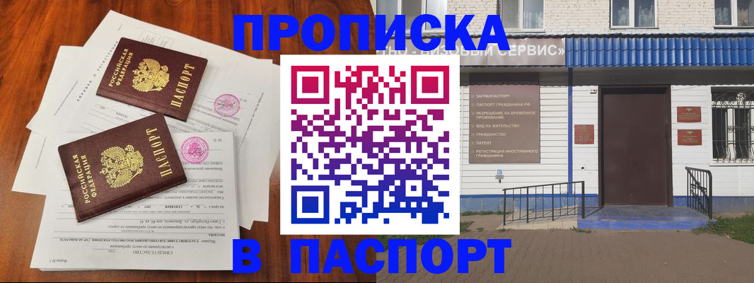 прописка в Межгорье