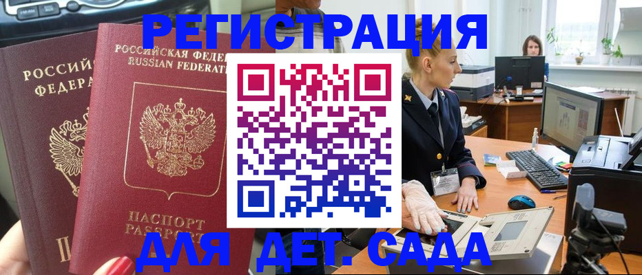 прописка для работы в Межгорье